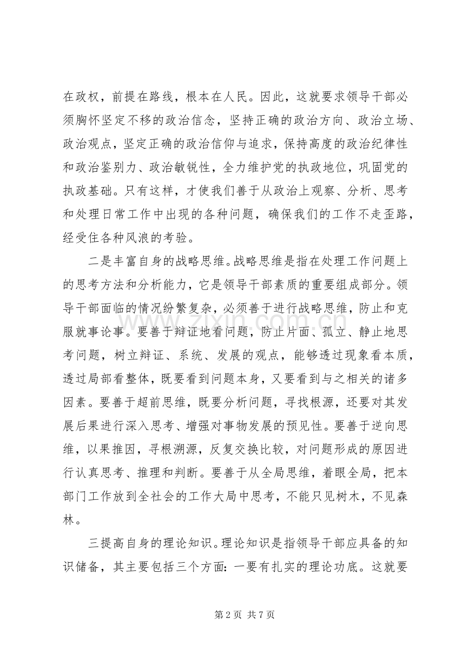 公务员初任培训学习心得体会.docx_第2页