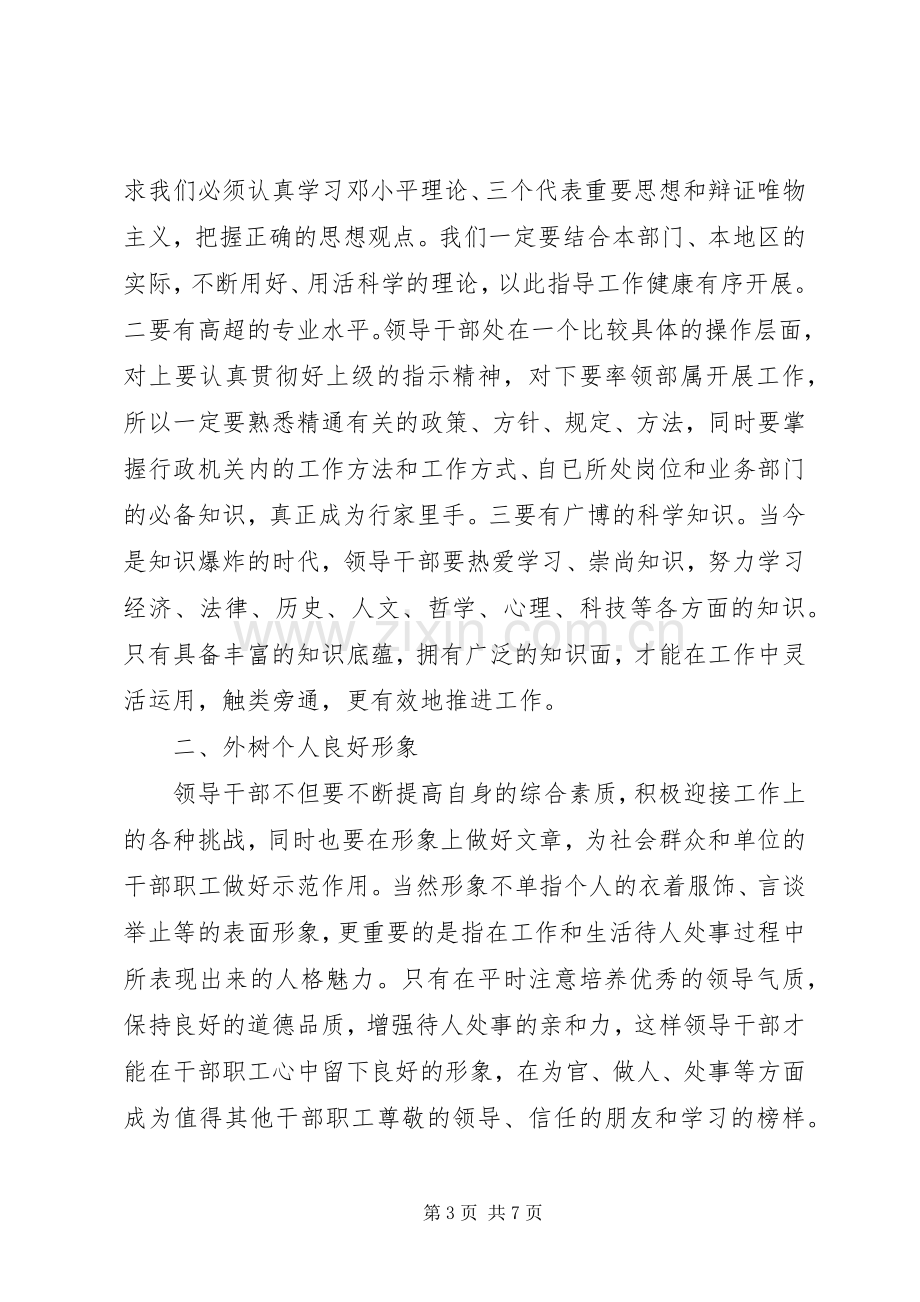 公务员初任培训学习心得体会.docx_第3页