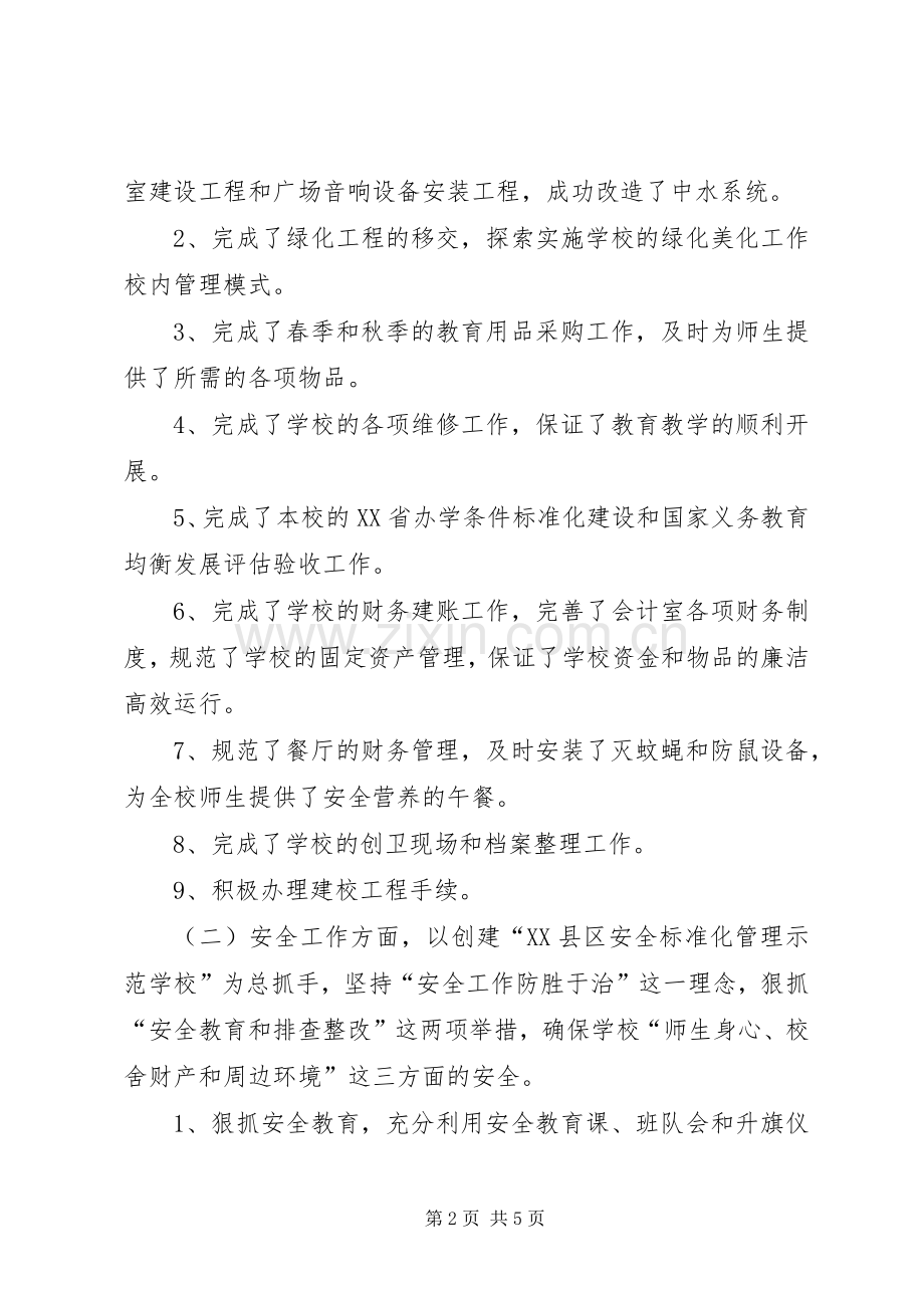 XX年度副校长述职述廉述德报告.docx_第2页