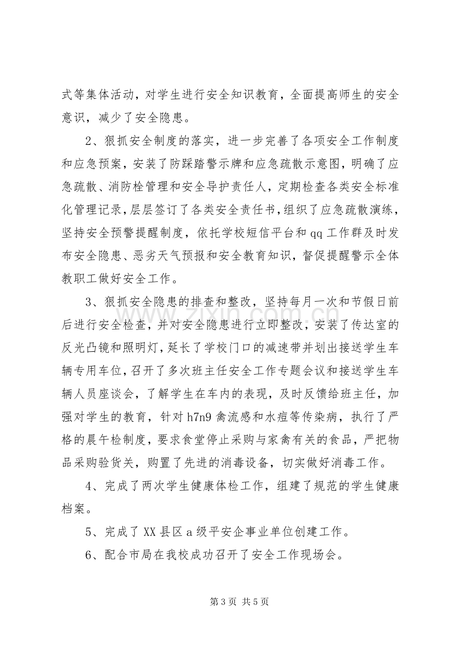 XX年度副校长述职述廉述德报告.docx_第3页