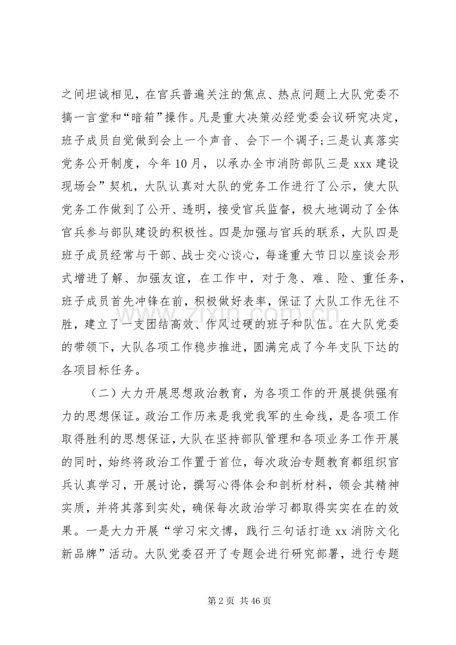 消防大队党委述职述廉报告.docx_第2页