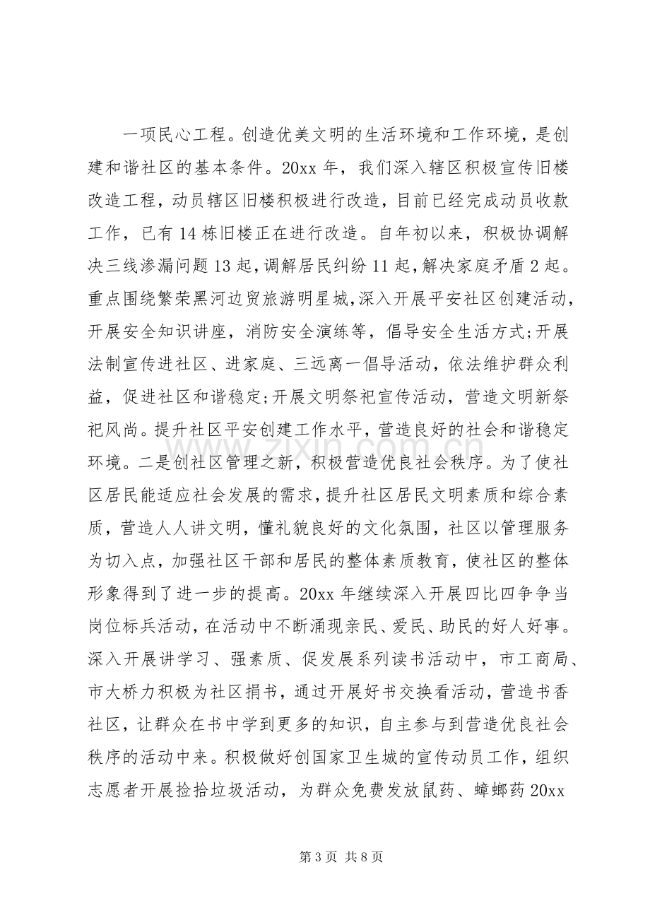 村党支书记抓党建工作述职评价总结.docx_第3页