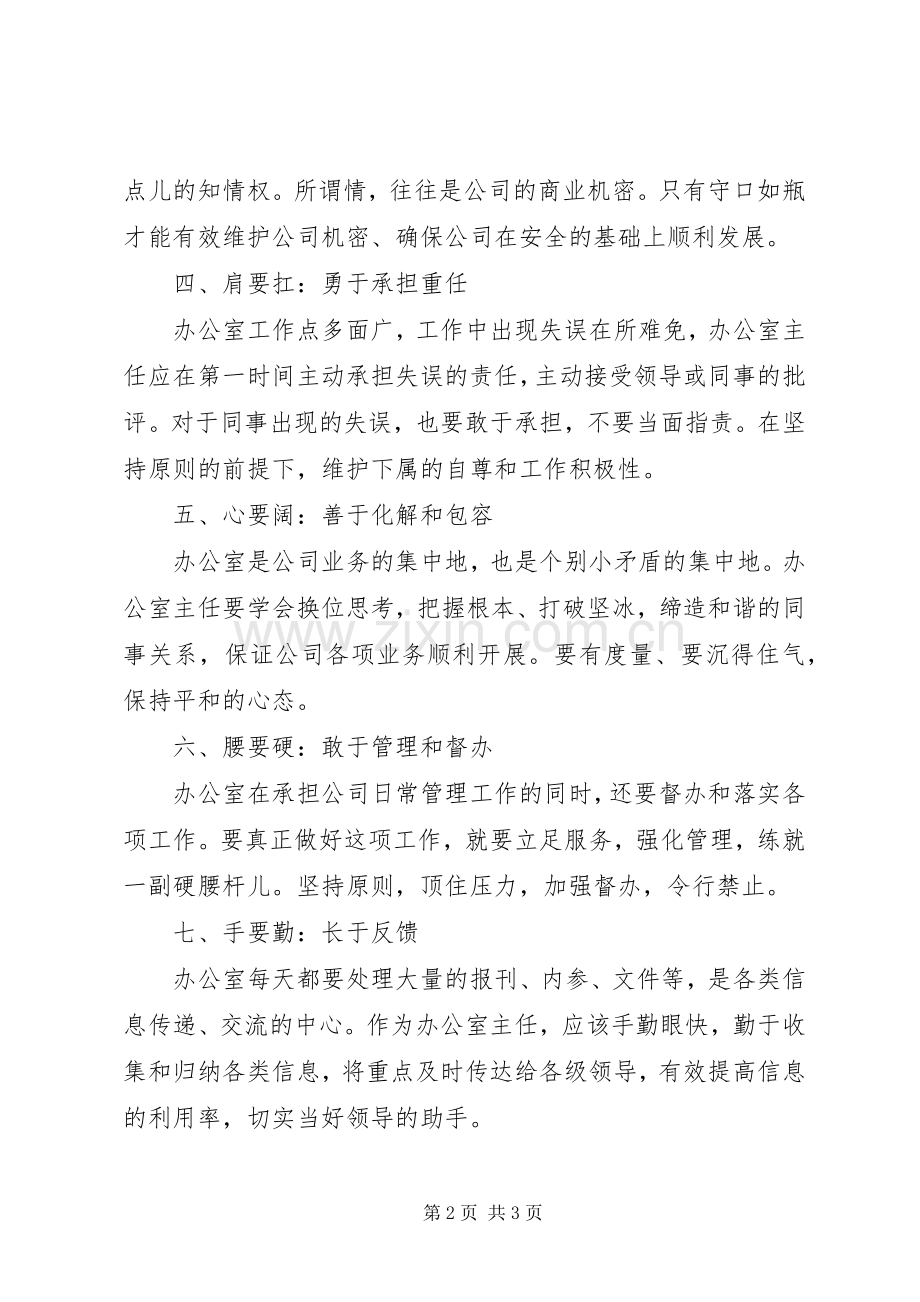 事无巨细之办公室主任心得体会.docx_第2页