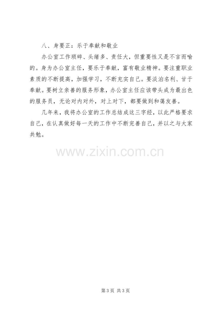 事无巨细之办公室主任心得体会.docx_第3页