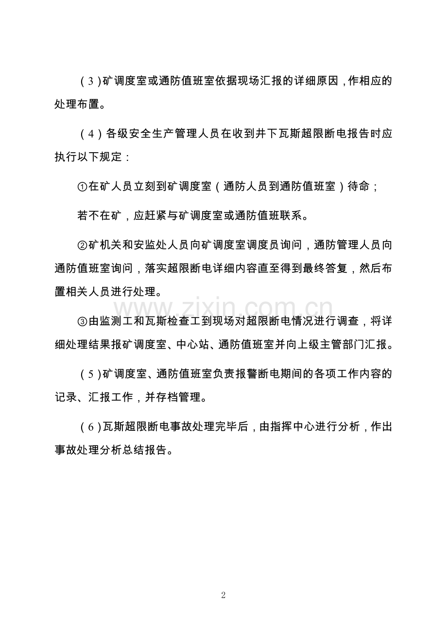 瓦斯超限报警应急处置预案.doc_第2页