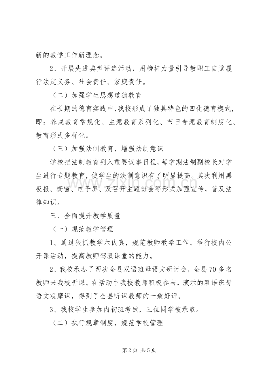 XX年学院班子述职述廉报告范文.docx_第2页