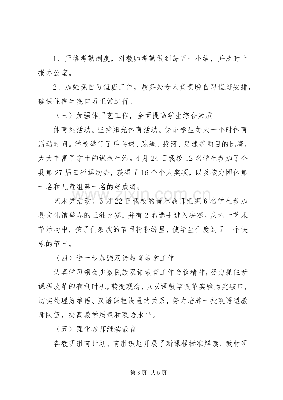 XX年学院班子述职述廉报告范文.docx_第3页