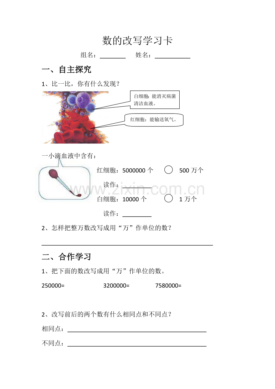 小学人教四年级数学数的改写.docx_第1页