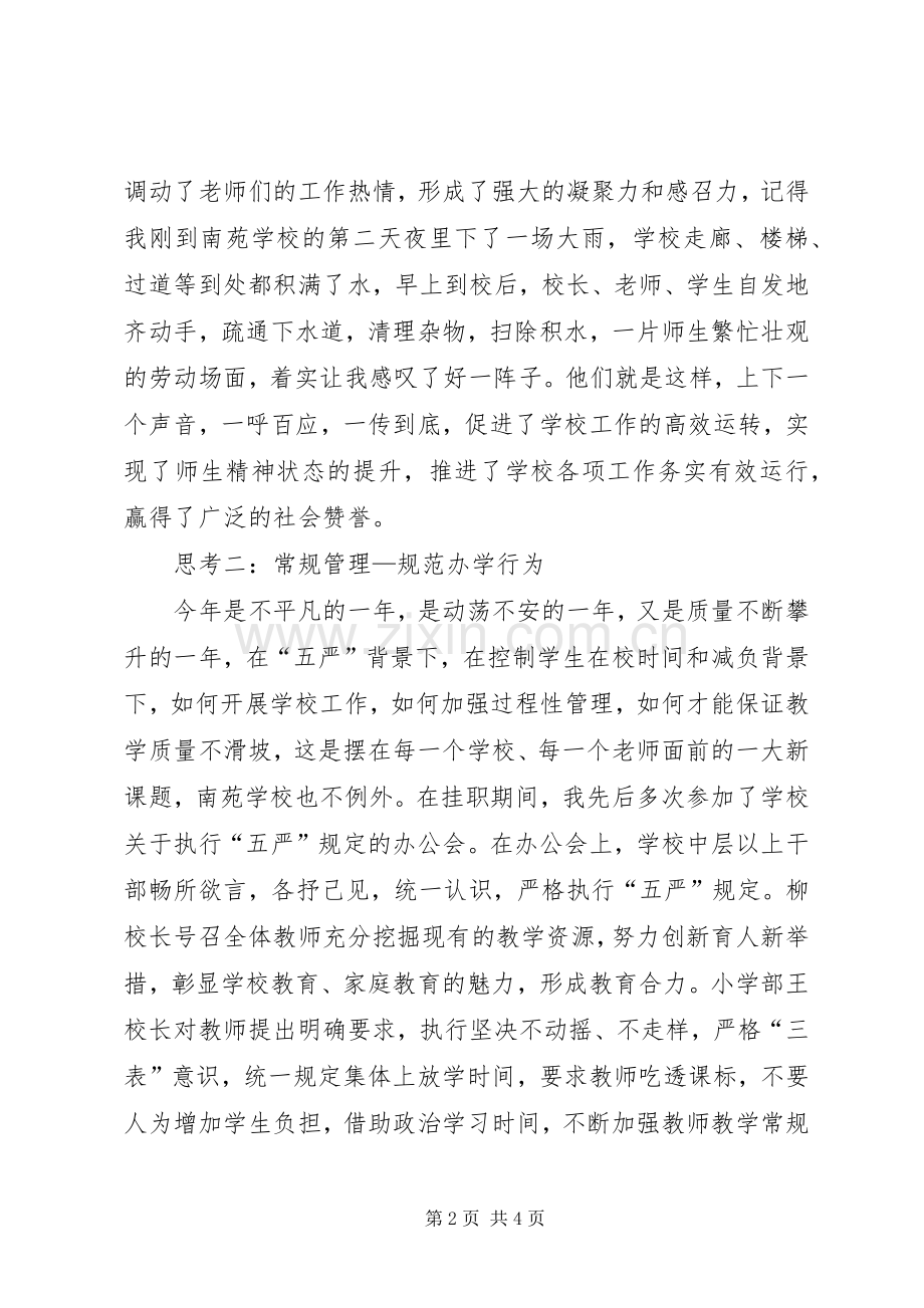 学校挂职学习体会.docx_第2页