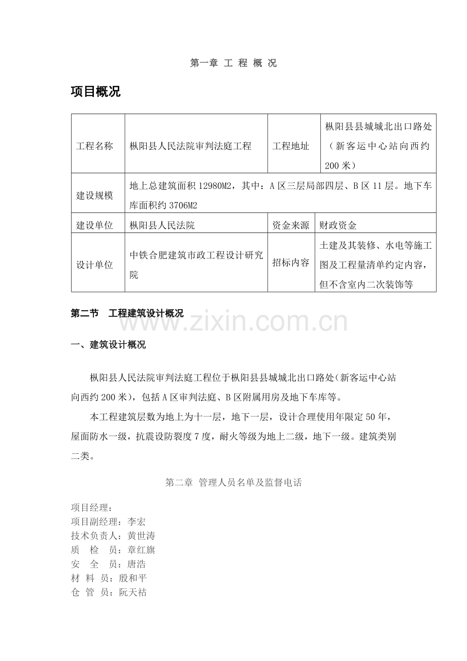 安 全 文 明及塔吊装拆方案.doc_第3页