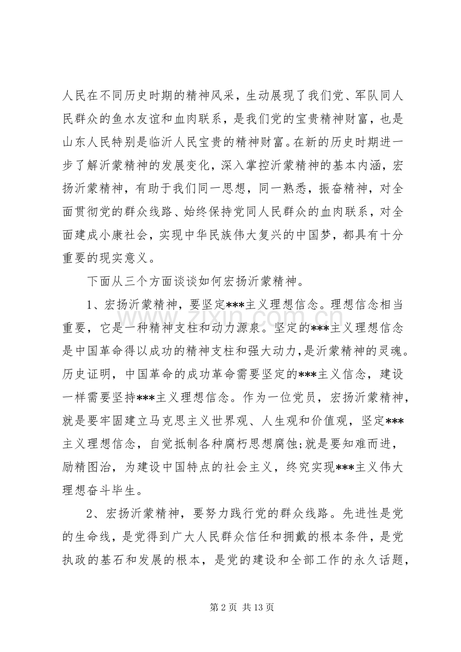 沂蒙党性锻炼心得体会.docx_第2页