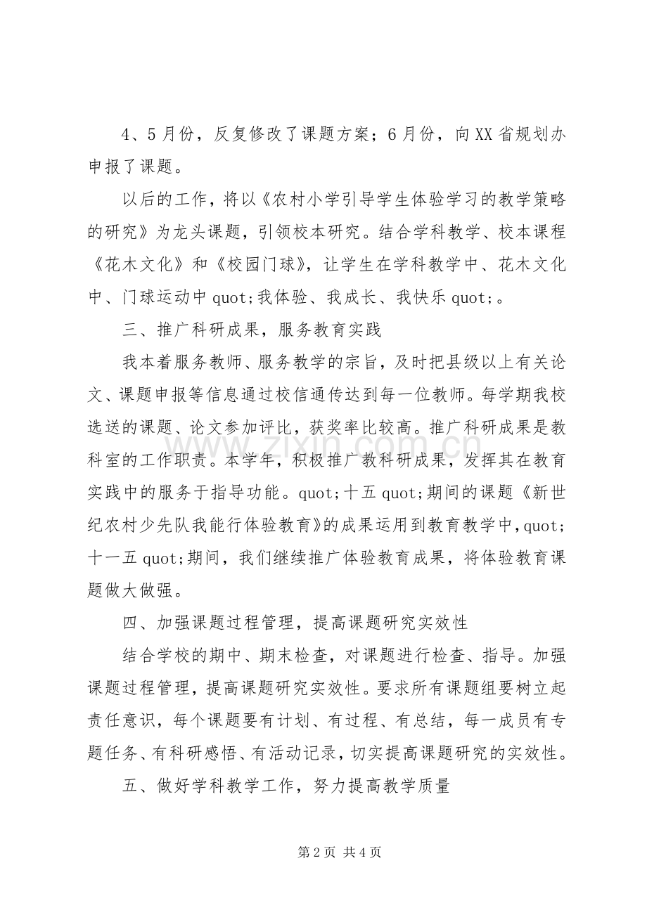 教科室主任学年的述职报告范文.docx_第2页