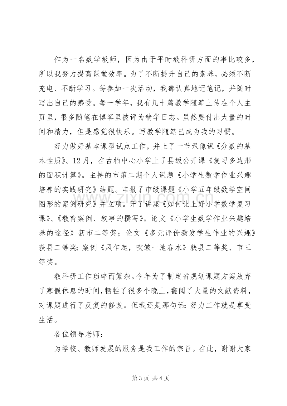 教科室主任学年的述职报告范文.docx_第3页