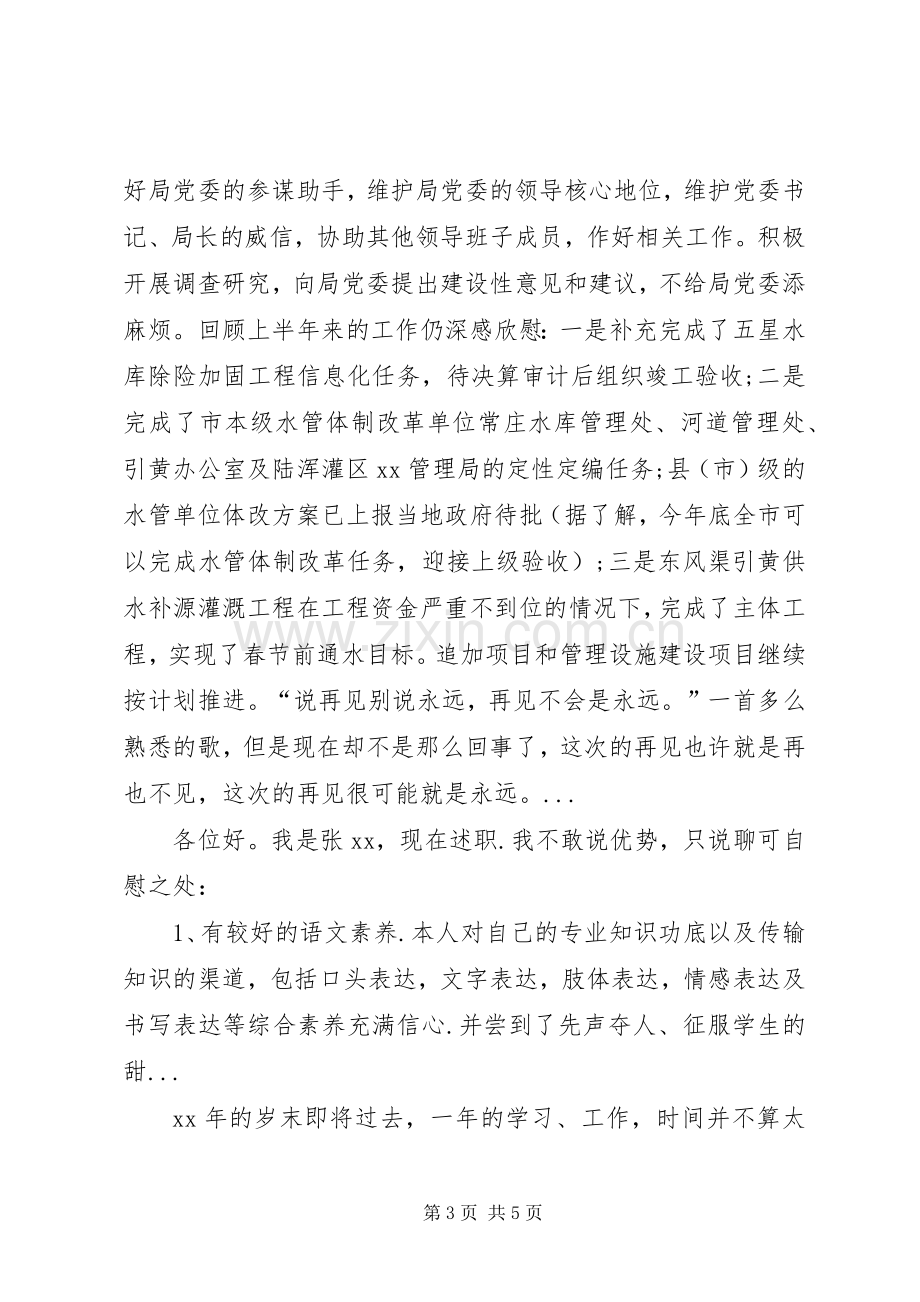 XX年助理调研员年度述职报告范文.docx_第3页