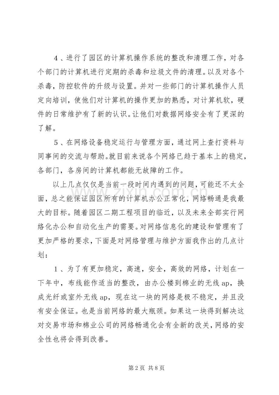 管理述职报告3篇.docx_第2页