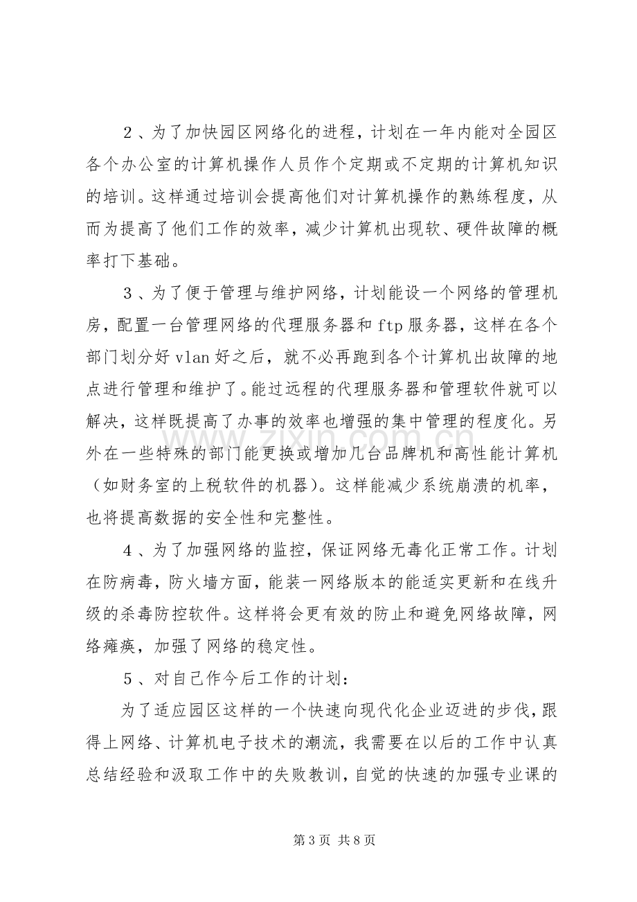 管理述职报告3篇.docx_第3页