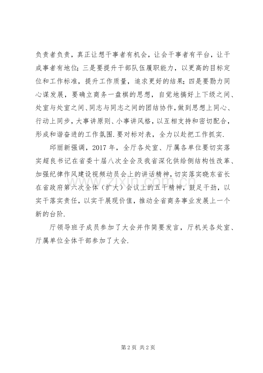 [省商务厅召开“一岗双责”履职情况汇报暨党支部书记述职大会]一岗双责履职.docx_第2页