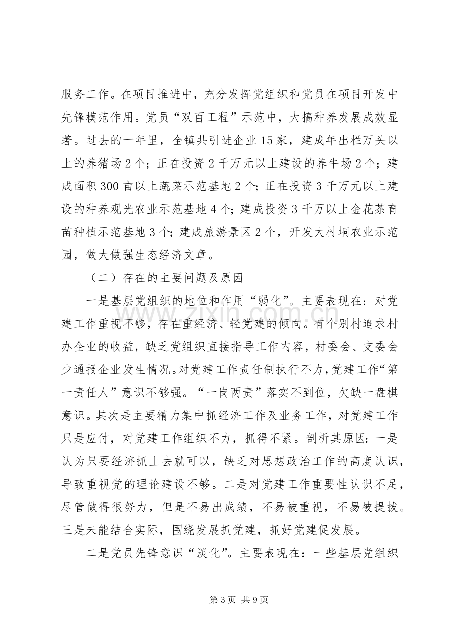 镇党委书记党建工作述职报告.docx_第3页