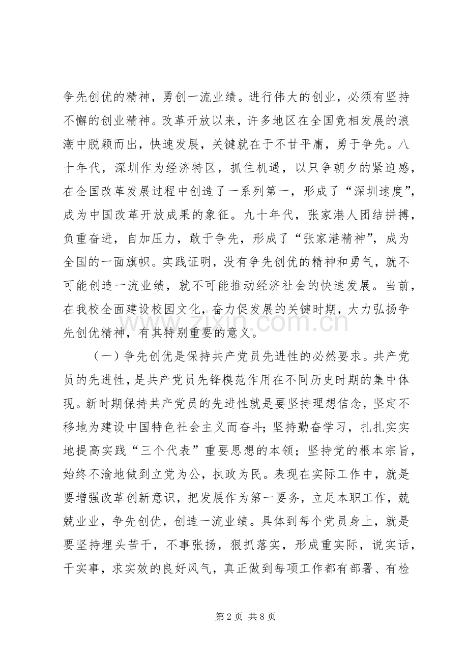 学校争先创优学习心得感想.docx_第2页