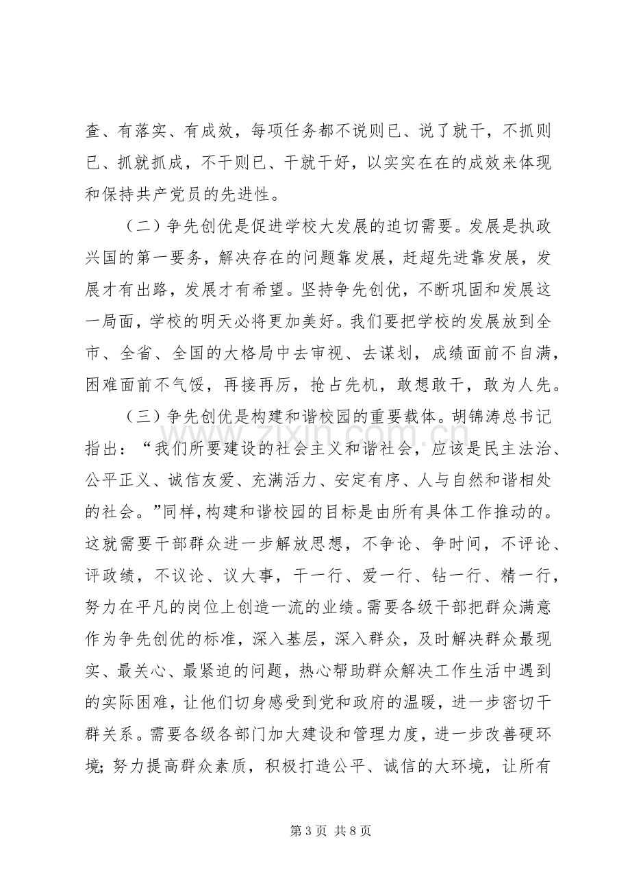 学校争先创优学习心得感想.docx_第3页