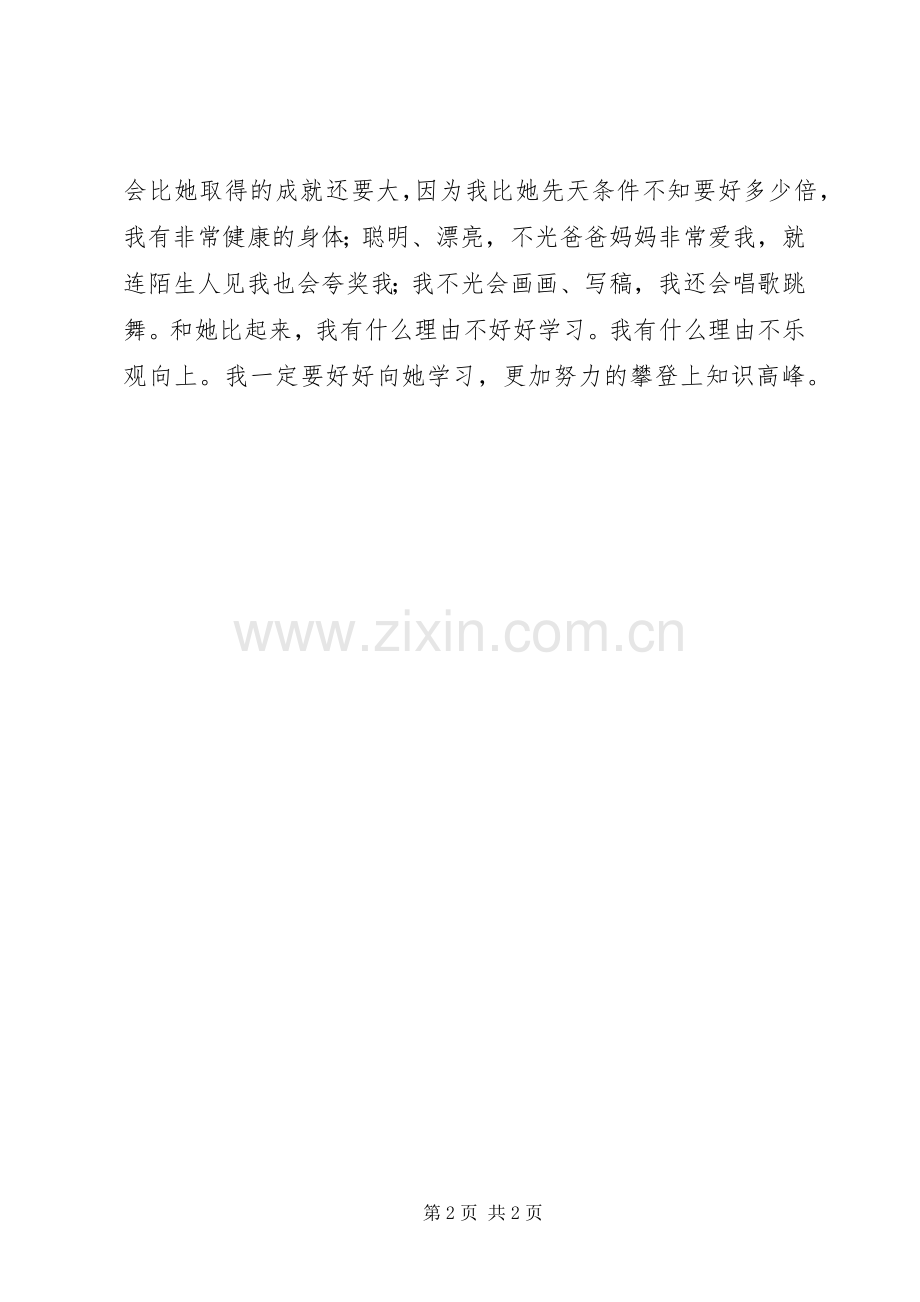 《黄美廉故事》读后感范文.docx_第2页