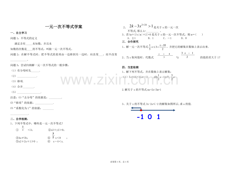 一元一次不等式学案.doc_第1页