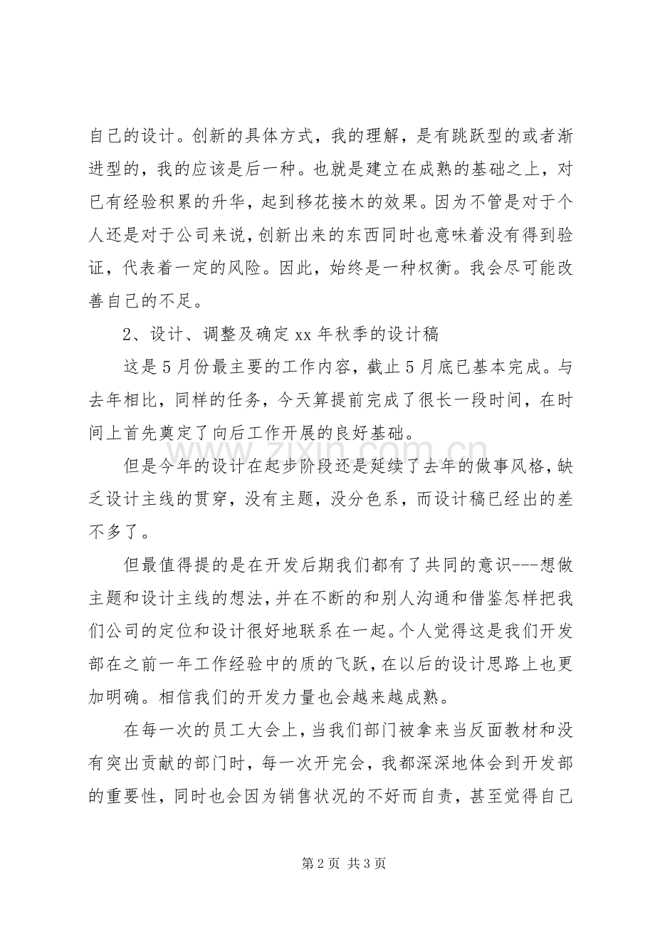 XX年个人述职工作报告.docx_第2页