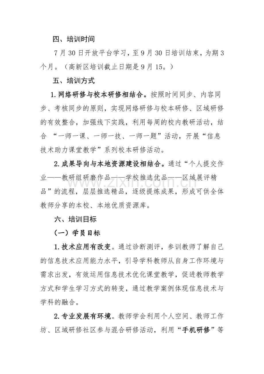 高新四小教师网络研修培训实施方案.doc_第2页