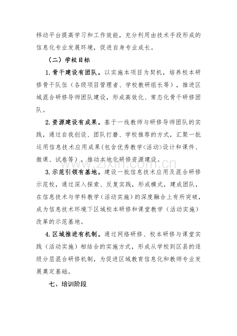 高新四小教师网络研修培训实施方案.doc_第3页