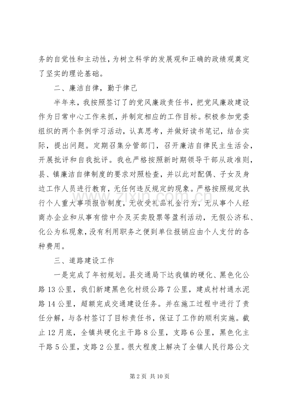 XX年上半年镇长换届个人述职述廉报告范文.docx_第2页