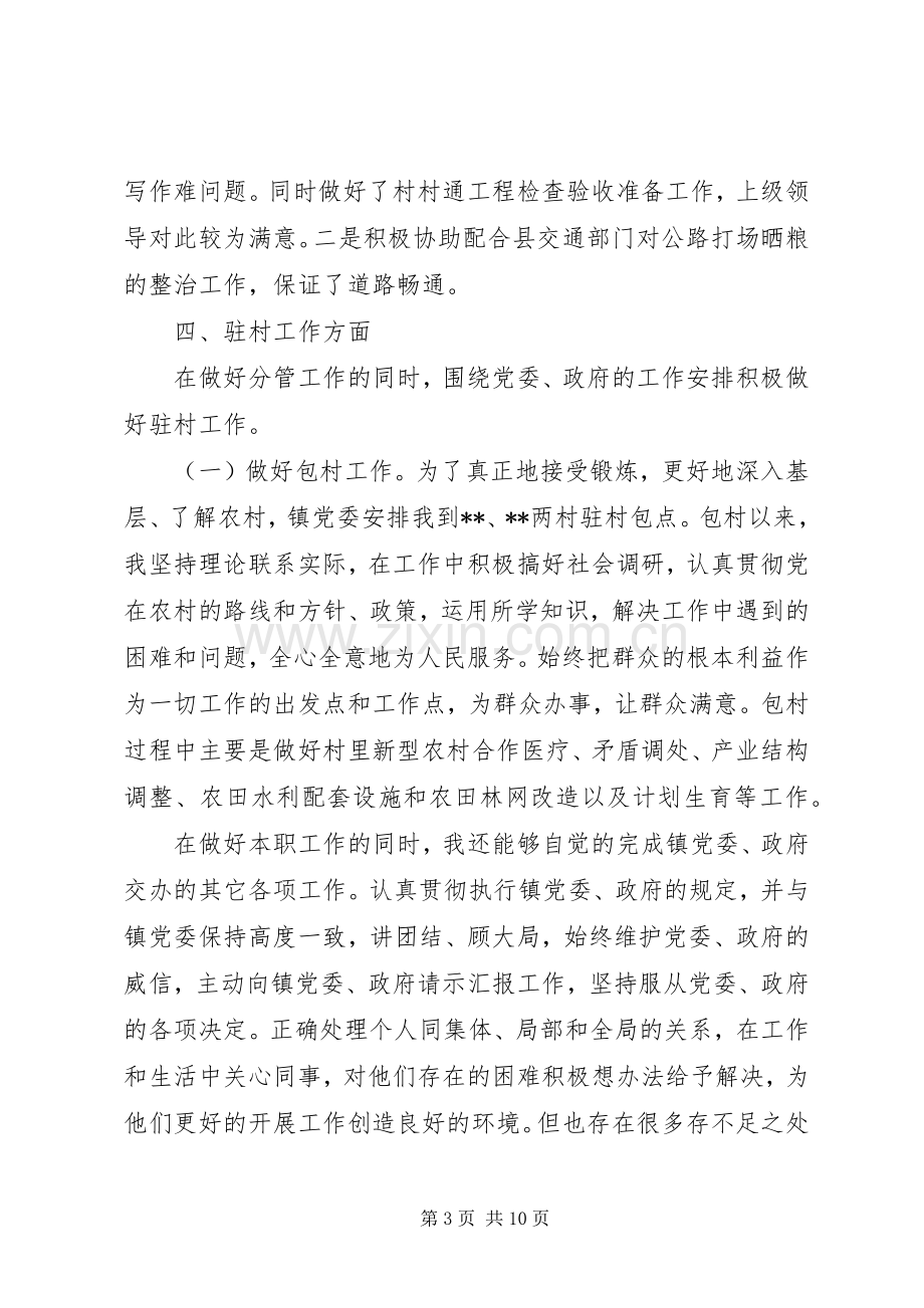 XX年上半年镇长换届个人述职述廉报告范文.docx_第3页