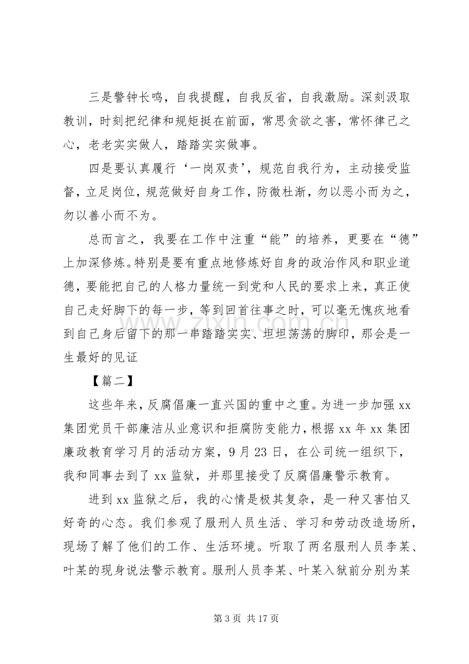 监狱警示教育活动心得体会五篇.docx_第3页