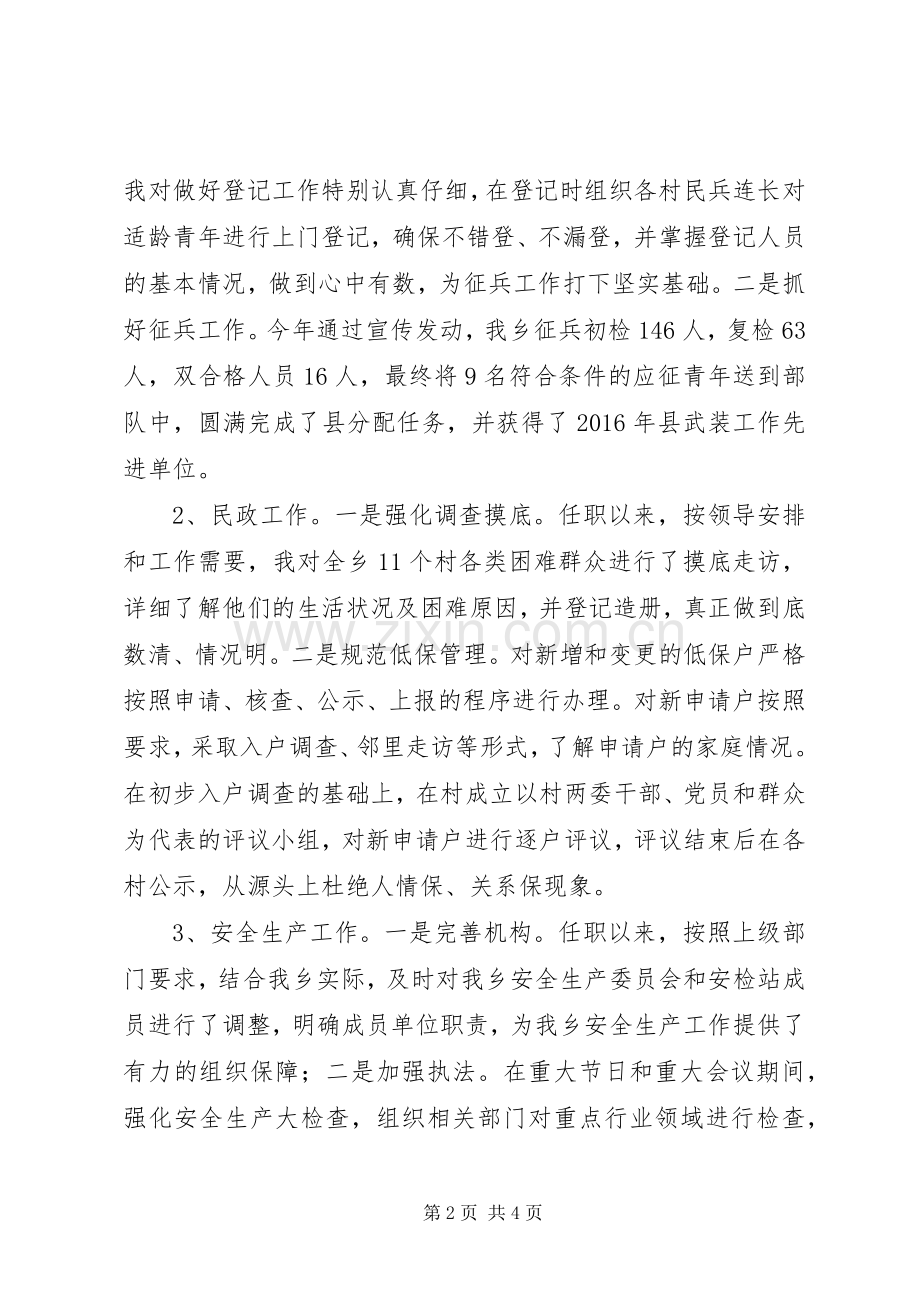 XX年武装部长述职述德述廉述法报告.docx_第2页