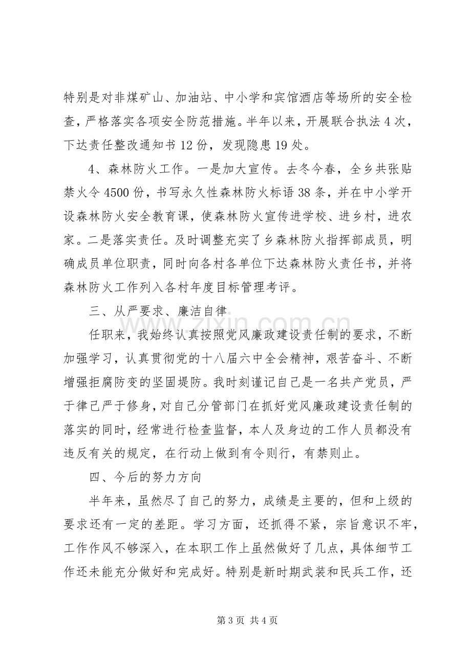 XX年武装部长述职述德述廉述法报告.docx_第3页