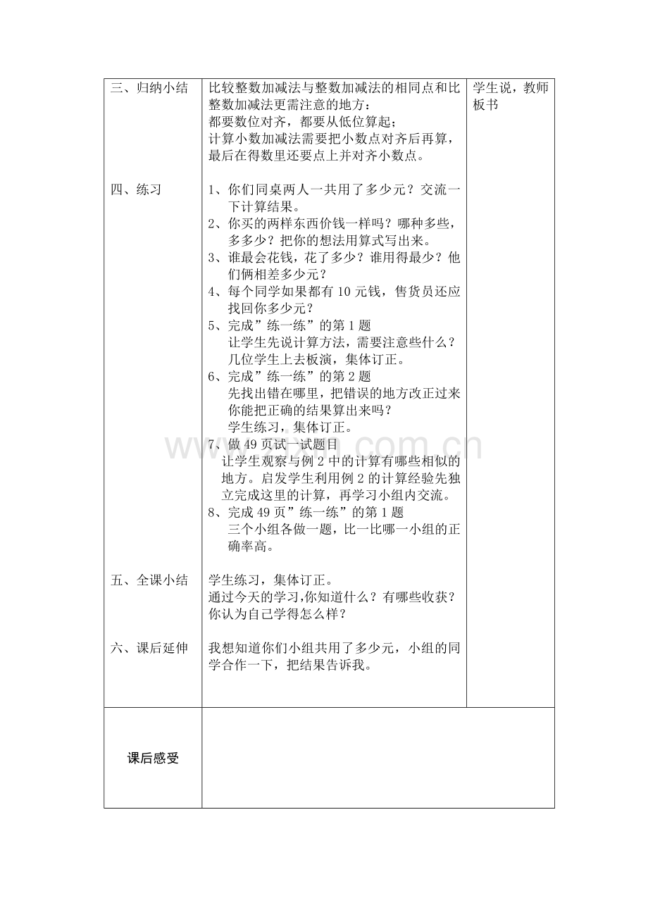 小数加减法.docx_第2页