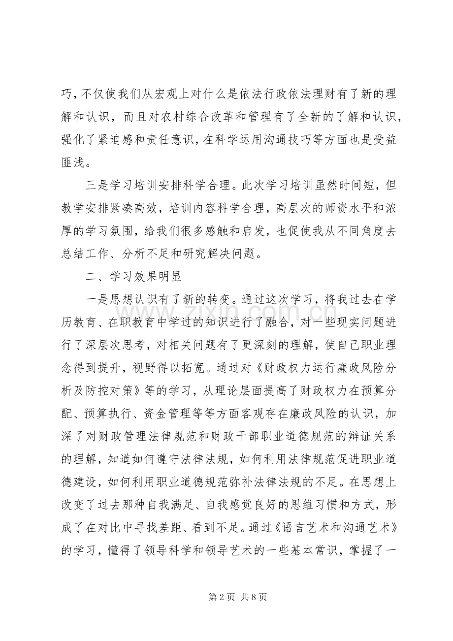 财政干部培训心得体会.docx_第2页