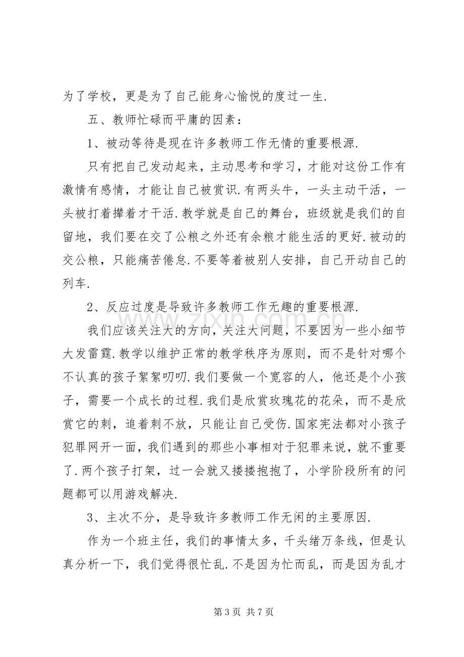 郑立平报告学习心得体会范文.docx_第3页