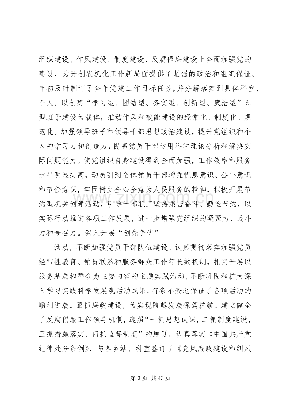 农机局党支部书记述职述廉报告范文.docx_第3页