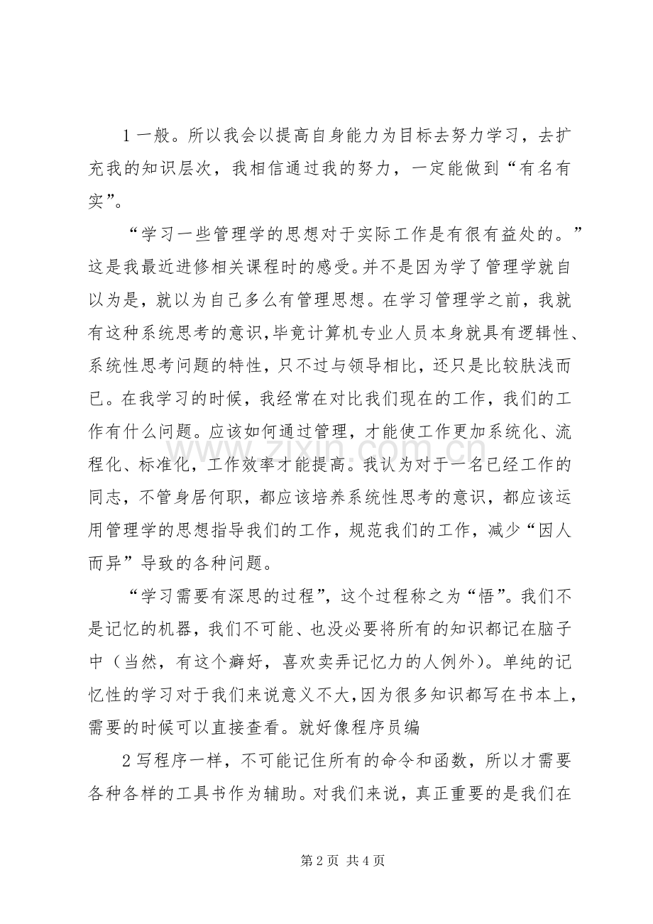 创建学习型机关学习心得.docx_第2页