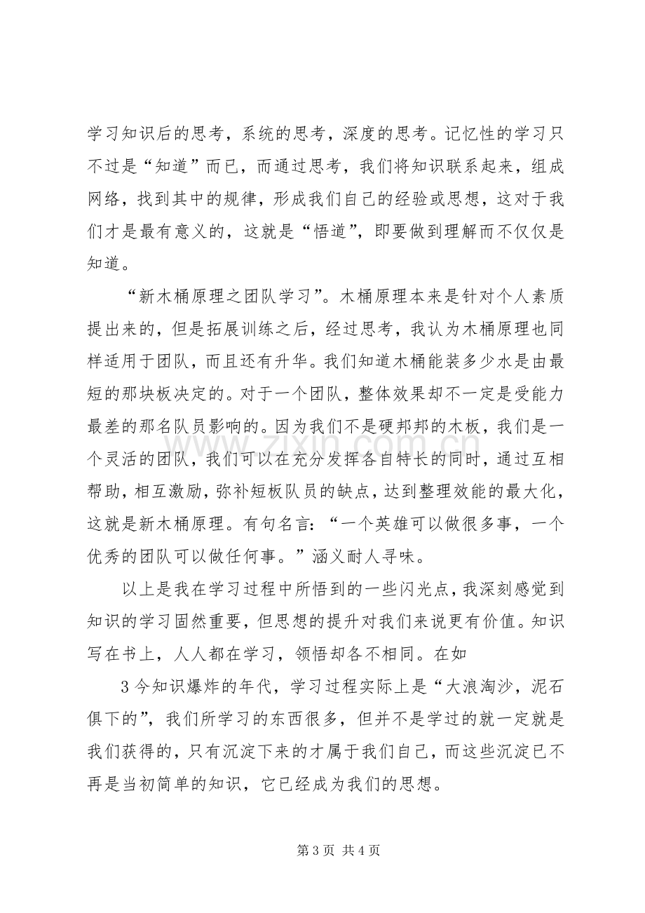 创建学习型机关学习心得.docx_第3页