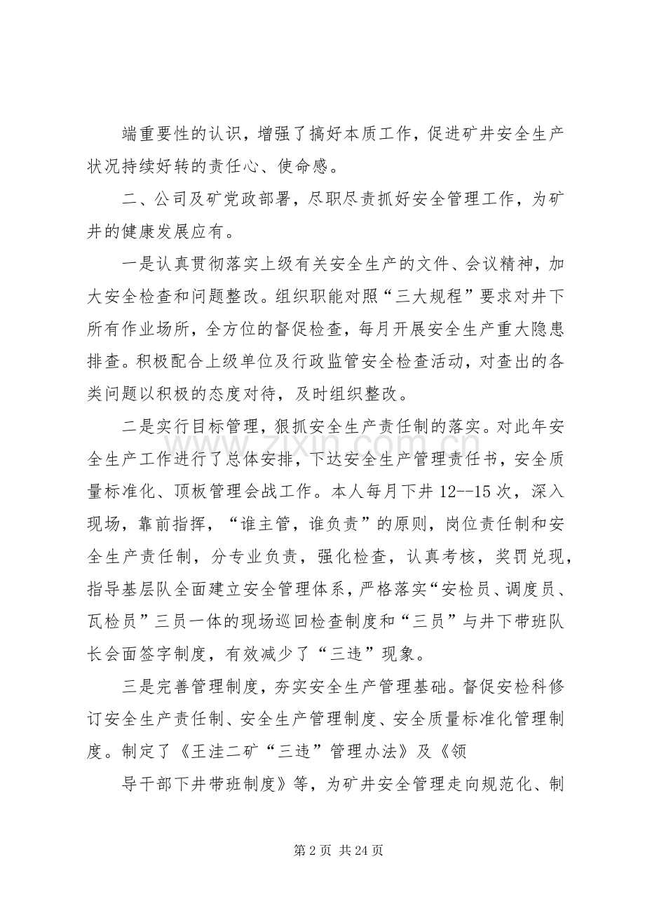 煤矿安全副矿长述职述廉报告.docx_第2页