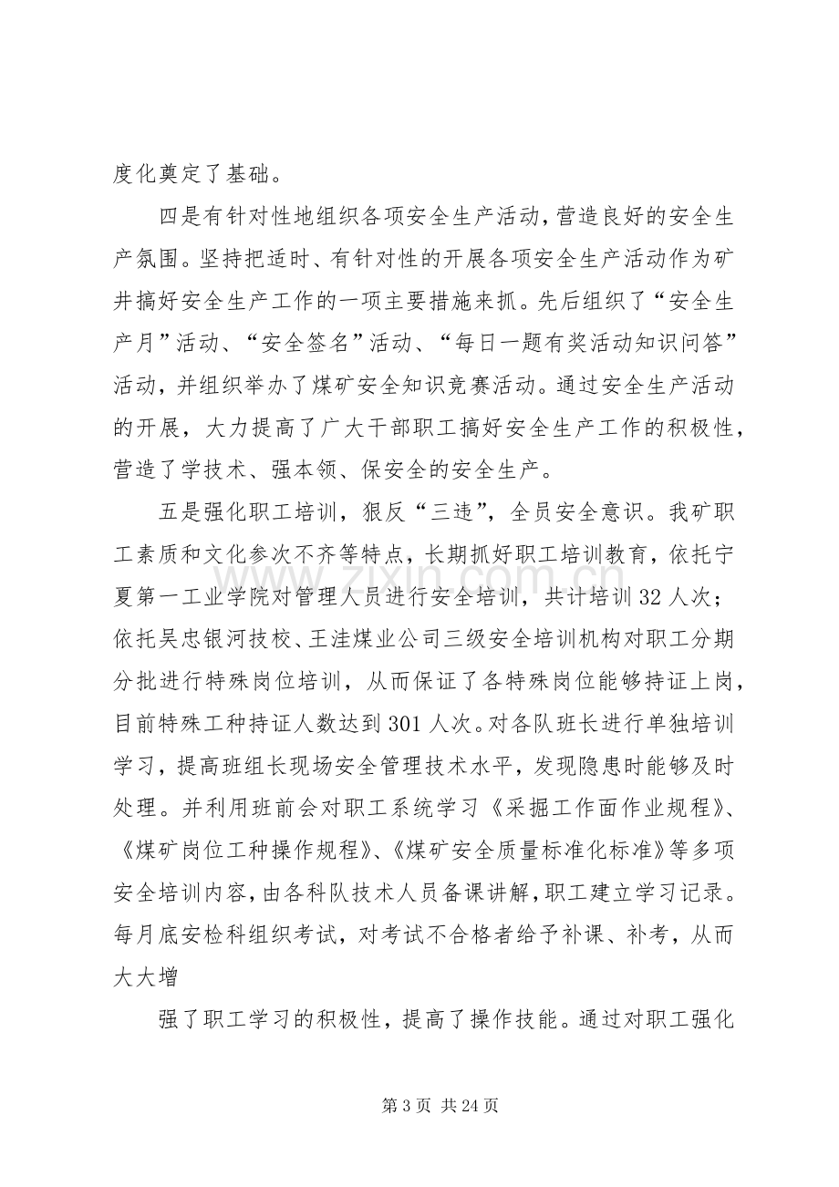 煤矿安全副矿长述职述廉报告.docx_第3页