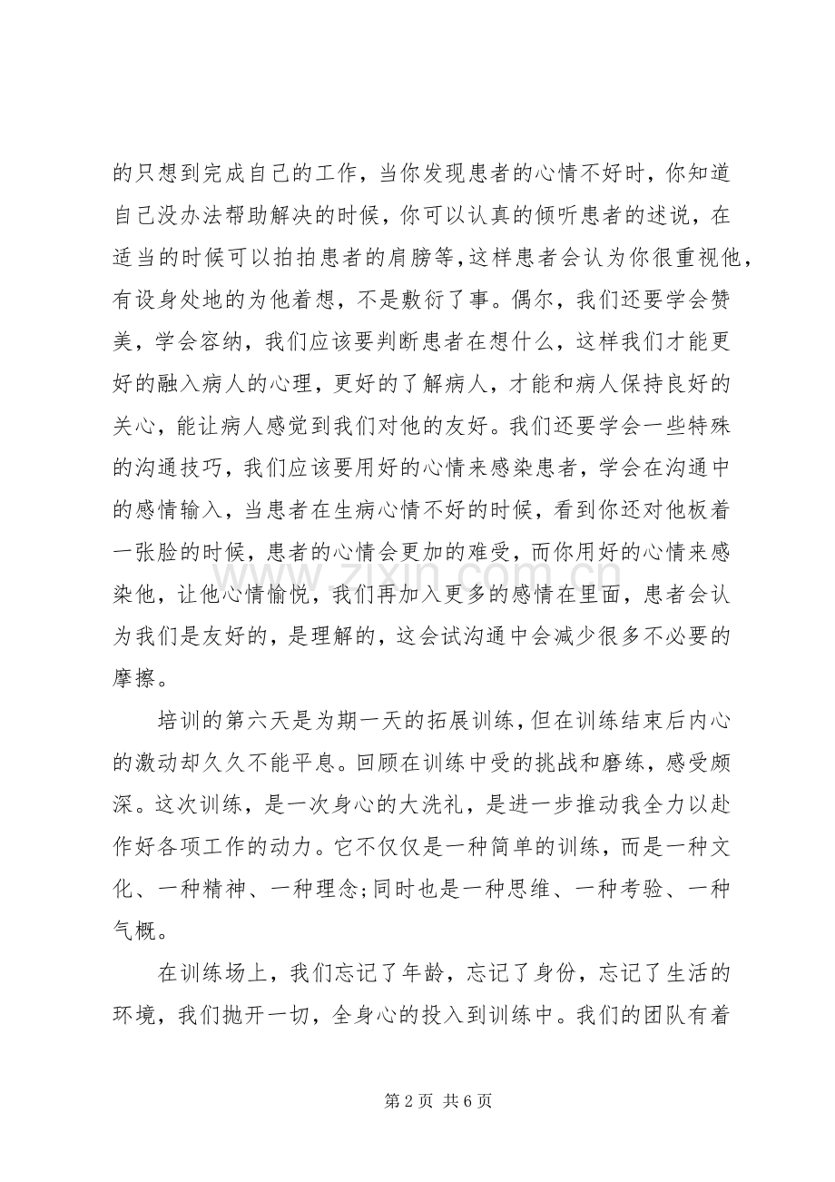 XX年医生岗前培训心得体会范文：新的起点.docx_第2页