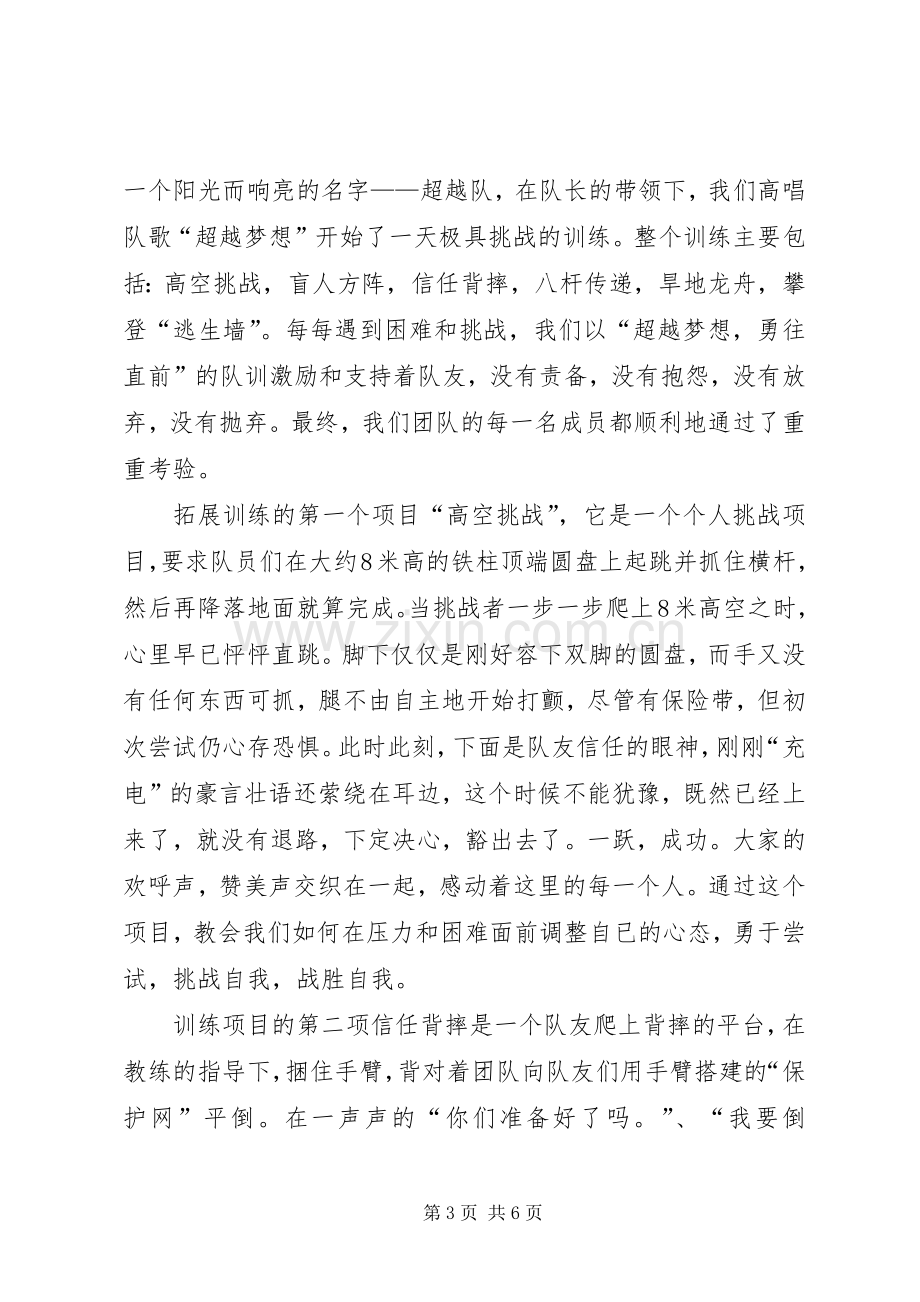 XX年医生岗前培训心得体会范文：新的起点.docx_第3页