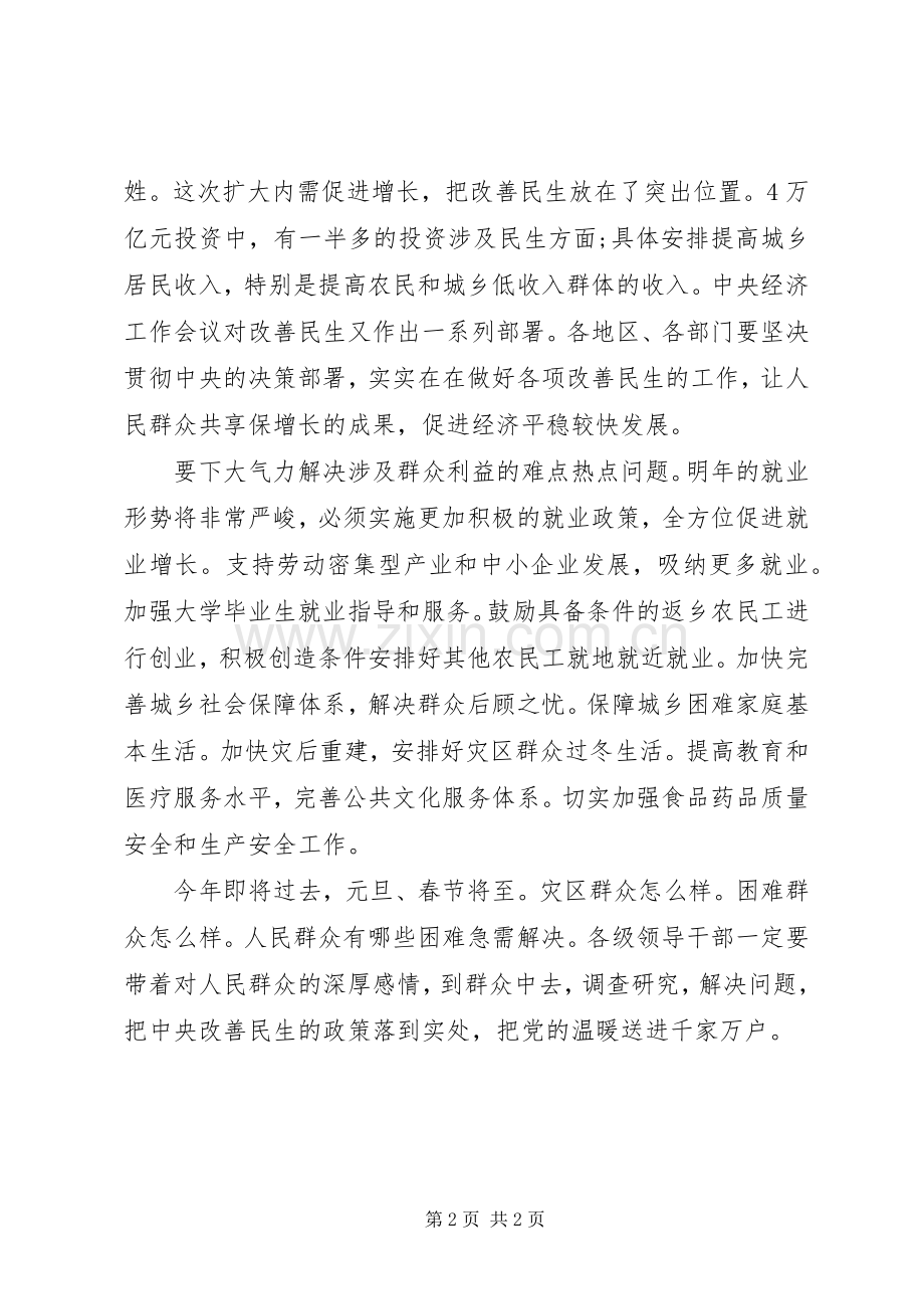 改善民生是重点心得体会.docx_第2页