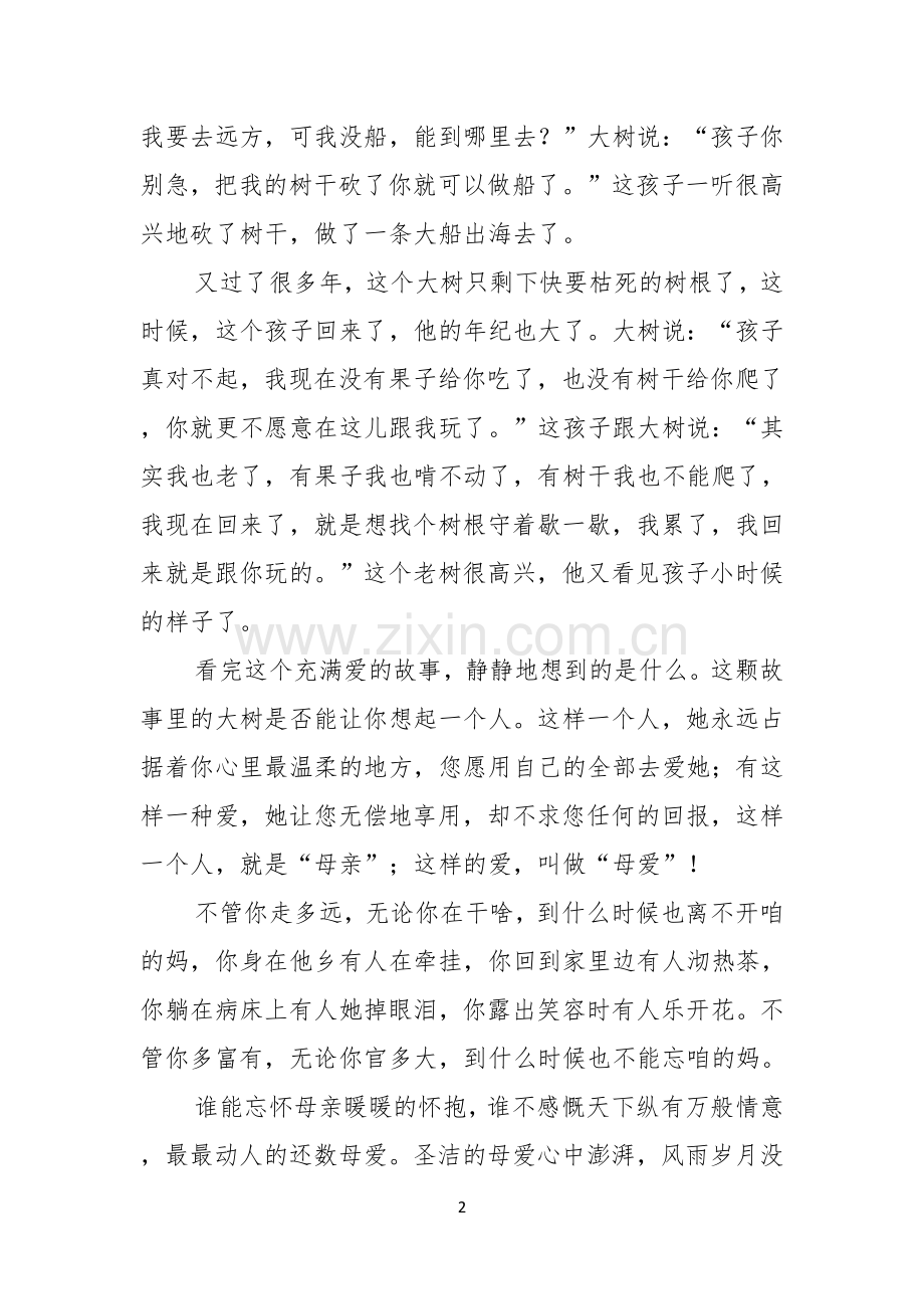 关于感恩的主题演讲稿4篇.docx_第2页