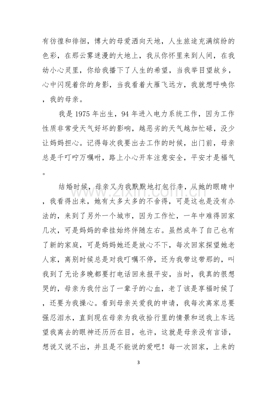 关于感恩的主题演讲稿4篇.docx_第3页