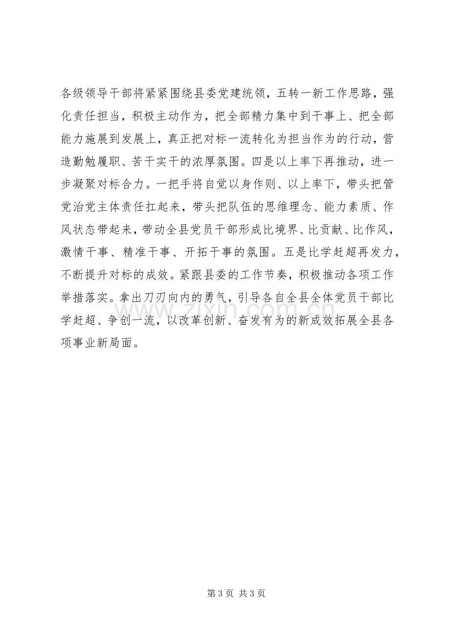 对标一流述职评议会上的发言稿.docx_第3页