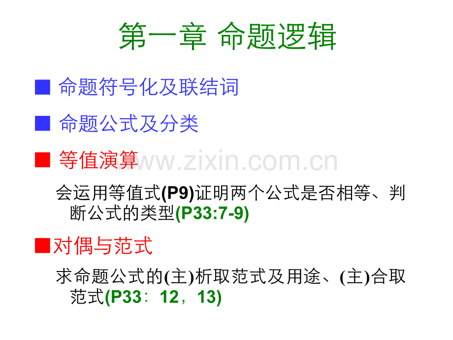 离散数学复习提纲.pdf_第2页