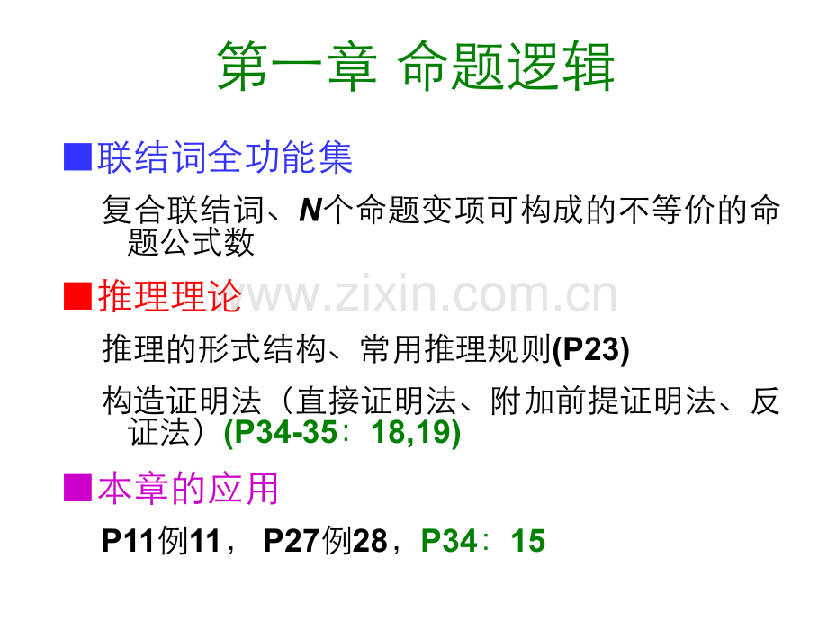 离散数学复习提纲.pdf_第3页